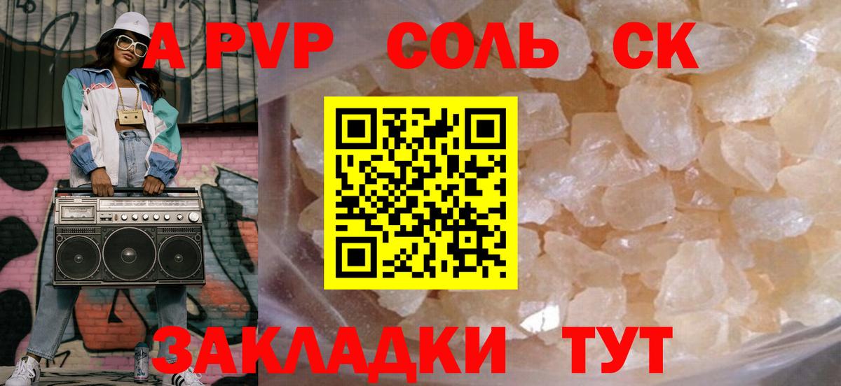 A-PVP крисы CK  купить  сайты  Искитим  Вход с VPN  Alfa_PVP СК  Альфа ПВП 