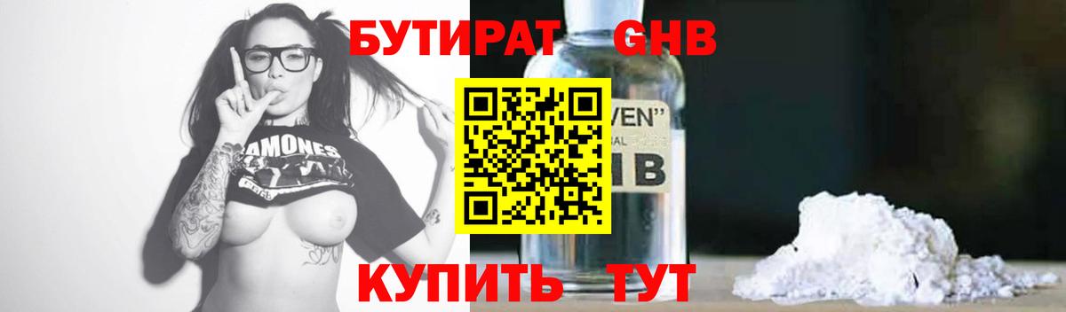 Бутират  Вход с VPN  Искитим  БУТИРАТ оксибутират 