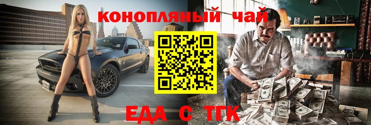 Искитим  Еда ТГК конопля  Вход с VPN 