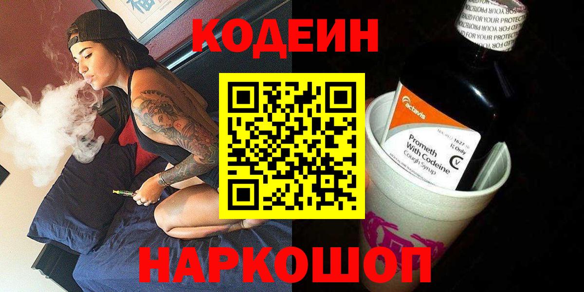 Кодеиновый сироп Lean напиток Lean (лин) Искитим