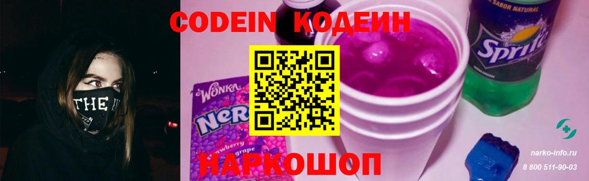 Искитим  Codein напиток Lean (лин)  Вход с VPN  Codein Purple Drank 