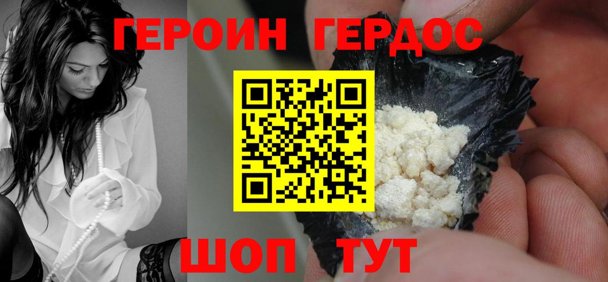 ГЕРОИН Афган Искитим