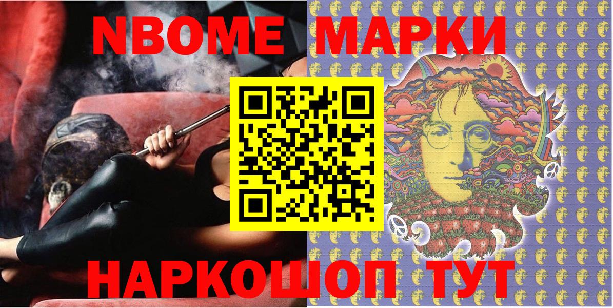 Марки N-bome 1,8мг  Марки N-bome 1,8мг  Искитим  Вход с VPN 